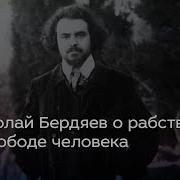 Николай Бердяев