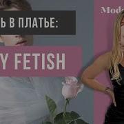 Мой Парень Сиси