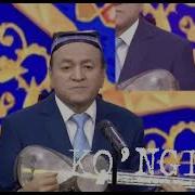 Ортиқ Отажонов Кўнгил Овла