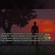 Мен Ешкашан Умытпаймын