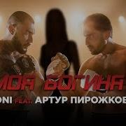 Моя Богиня Песня