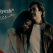 عيشها عمرو دياب