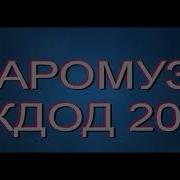 Фаромуз Акдод 2023