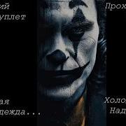 Холдная Надежда