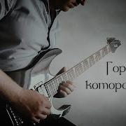 Город Которого Нет Rock