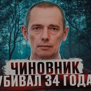 Документалки Про Маньяков