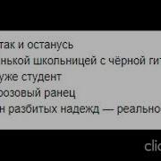 Алёна Швец Минус