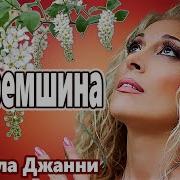 Черемшина Песня Украинская