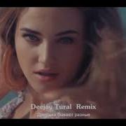 Девушки Бывают Разные Ремикс