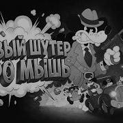 Шутер