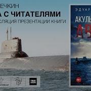 Акулы Из Стали Аврал