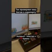 Аэропорт Проверка Самолет