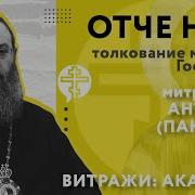 Какая Дорога Правильная Отче