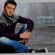 Чумаков Счастье