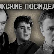 Радиоспектакли Про Деревню