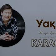 Уақыт Минус