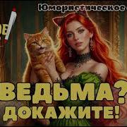 Юмористическое Фентези