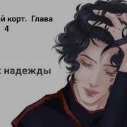 Солнечный Корт Аудиокнига