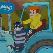 Простоквашино Трактор