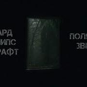 Полярная Звезда Аудиокнига