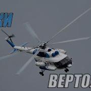 Звук Вертолета 10 Часов
