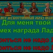 Песня Лада Караоке