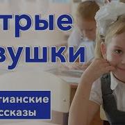 Христианские Рассказы Длинные