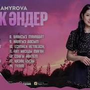 Айгерім Мамырова