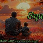 N V P Tghas Cover Ashot Saruxanyan New Version 2026