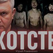 Романенко Чем Мыотличаемся