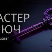 Чарльз Энел