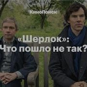 Шерлок