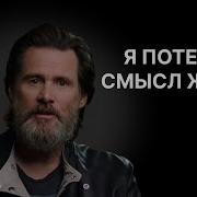 Джим Керри