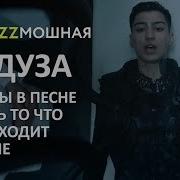 Пародия Медуза Крик