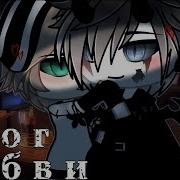 Ожог Любви