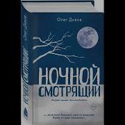 Олег Дивов Аудиокниги