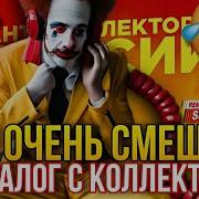 Смешные Разговоры