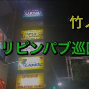 竹ノ塚 フィリピンパブ