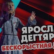 Минус Бескорыстная Душа