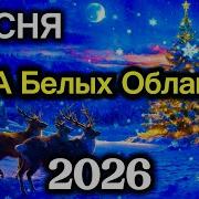 Облака Христианская