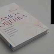 Глен Ширальди Самооценка