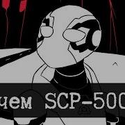 Scp 5000