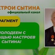 Сытин Здоровая Кожа