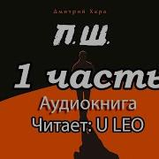 Дмитрий Хара П Ш
