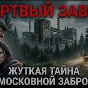 Длинные Страшные Истории