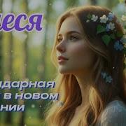 Сябры Олеся Рок Ремикс