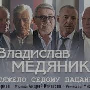 Тяжело Седому Пацану Песня