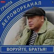 За Воров За Масть