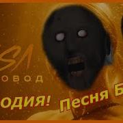 Песни Бабка Грени