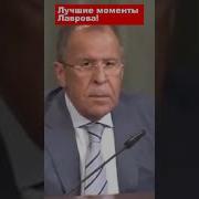 Цитаты Лаврова